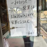 食楽々 - 張り紙してあった