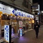大衆居酒屋 鉄板焼き酒場 だしや - 