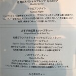 ロビーラウンジ ミザール - ドリンクメニュー