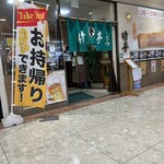 とんかつ竹亭 イオン隼人国分店 - 
