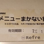 ニコーリフレ - 