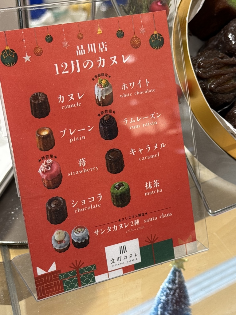 メニュー写真 : 立町カヌレ SHINAGAWA店 - 品川/洋菓子 | 食べログ