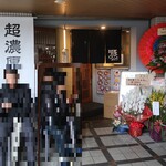 麺房 豚くらふと - 