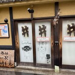 たち呑み しゃーぷ - 