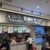 VEGEGO オヌレシクタン 三井アウトレットパーク岡崎店