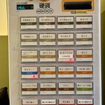 開運橋通 ふじ原 - 券売機