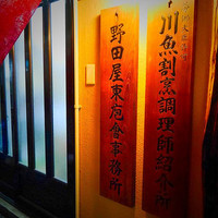 入谷鬼子母神門前のだや - 