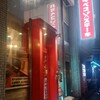 ハラペコステーキ 渋谷店