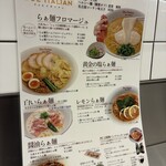 黄金の塩らぁ麺 ドゥエ イタリアン 東急プラザ渋谷店 - 