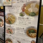 黄金の塩らぁ麺 ドゥエ イタリアン 東急プラザ渋谷店 - 