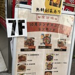 中華ビストロ 享京味シャンジィンウェ - 