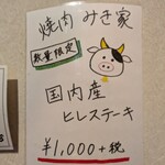焼肉 みき家 - 