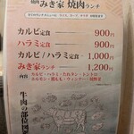 焼肉 みき家 - 