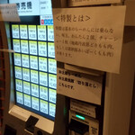 中華そば しば田 - 