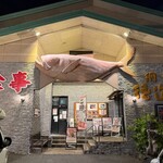 徳造丸 魚庵 - 外観