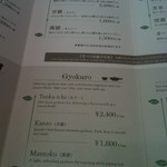 一保堂茶舗 喫茶室 嘉木 - 玉露