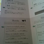 一保堂茶舗 喫茶室 嘉木 - 抹茶