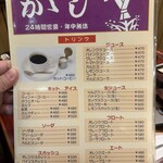 喫茶レストランかかし - 