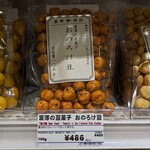 富澤商店 - 料理写真:おのろけ豆