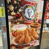 ケンタッキーフライドチキン - 