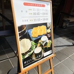東京 芝 とうふ屋うかい - 