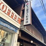 イノダコーヒ - 