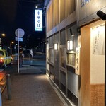 長岡食堂 横浜西口店 - 