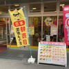 ぎょうざの満洲 JR京橋駅店