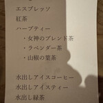 コルツ - コースメニュー　アフタードリンク（無料）