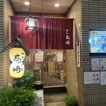 味処 高崎 - 