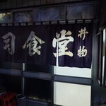 司食堂 - 