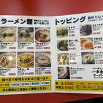 ドライブイン 一幸舎 - 紙メニュー表示②