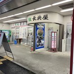 元祖長浜屋 - お店の前から