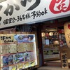 串かつ ひょうたん 本店