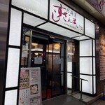 すしざんまい - 