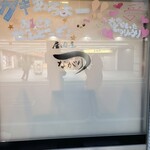 居酒屋 つながり - 