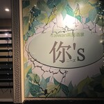 茶房酒家ニーズ - 