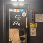 浅草 熟成味噌らーめん のりあき･美々 - 