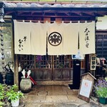 釜めし なかい - 