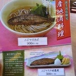 和食麺処 サガミ - ご当地メニュー