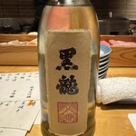 祇園 きだ - 黒龍