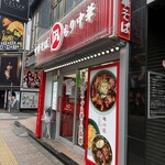 ナギチャンラーメン - 