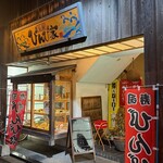 鮨舗 びんび家 本店 - 