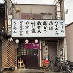 濃厚熟成醤油らーめん 拉ノ刻 - 