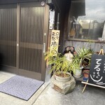 おばんざい てるちゃん食堂 - 
