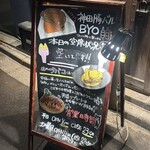 神田 豚バルBYO - 
