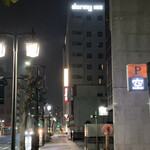 天然温泉 さんさの湯 ドーミーイン盛岡 - 