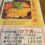 ももやま - メニュー❗️