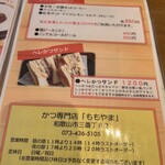 ももやま - メニュー❗️