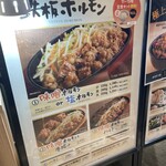 鉄板ホルモン 蟻月 東京駅店 - 